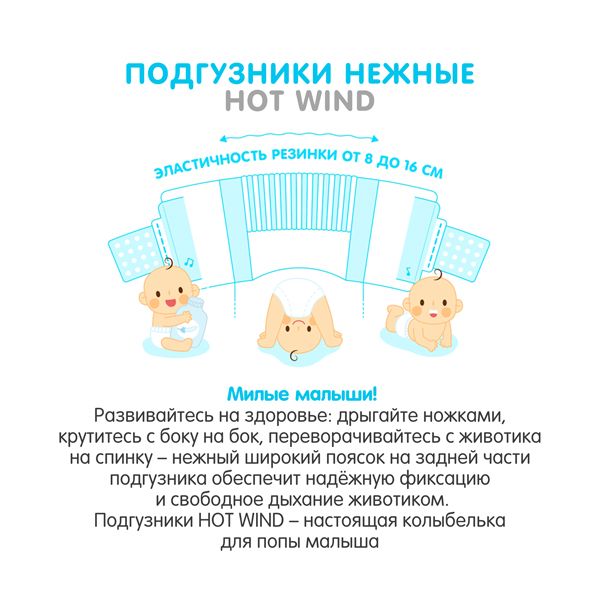 Подгузники lovular hot wind s, 3-7 кг, 22 шт/уп