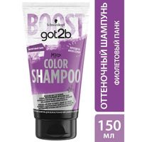 Шампунь фиолетовый панк Color Shampoo Got2b/ГотТуби 150мл