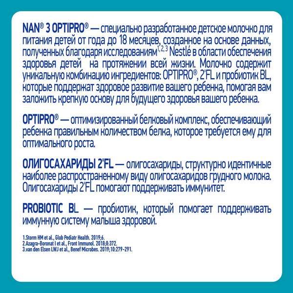 Смесь сухая молочная Nan/Нан 3 Optipro 800г фото №24