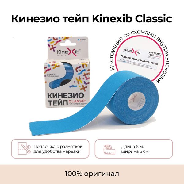 Тейп кинезио адгезивный восстанавливающий Kinexib Classic синий, 5х500см  фото №3