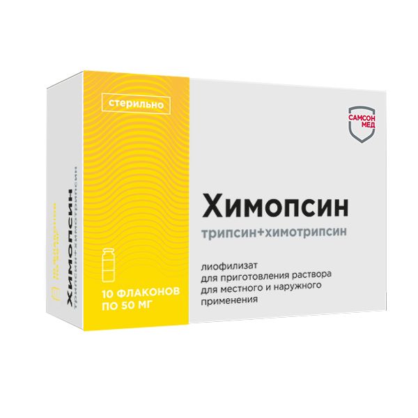 Химопсин лиофилизат для приг. раствора для местного и наружного применения 50мг 10шт