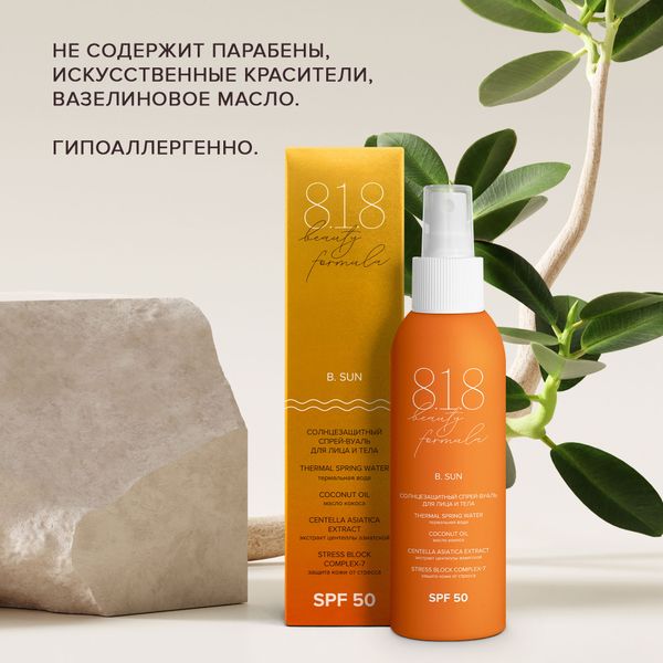 Спрей-вуаль солнцезащитный для лица и тела SPF50 8.1.8 Beauty formula фл. 150мл фото №5