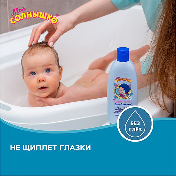 Шампунь для волос для детей с 6 месяцев Баю-баюшки Мое Солнышко 400мл фото №8