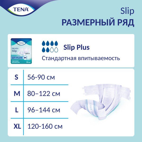 Подгузники дышащие TENA Slip Plus/ТЕНА Слип, M (талия/бедра 80-122 см) 10 шт. фото №2