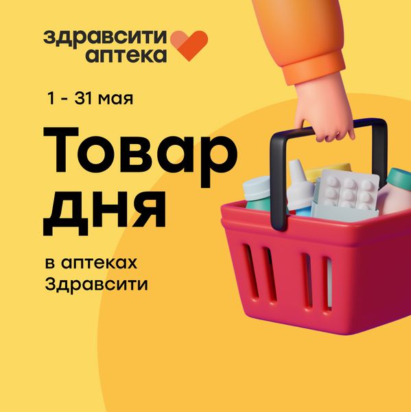 Товар дня