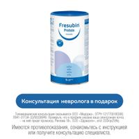 Порошок для лечебного питания Protein Fresubin/Фрезубин банка 300г