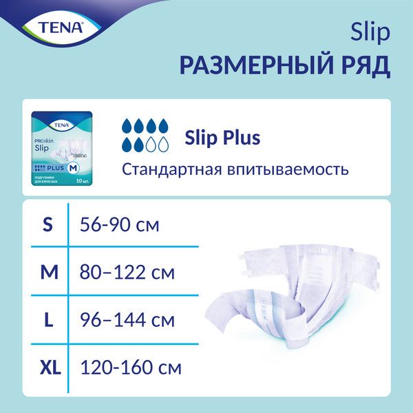 Подгузники дышащие TENA Slip Plus/ТЕНА Слип, L (талия/бедра 96-144 см) 30 шт. фото №5