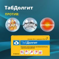 ТабДолгит таблетки п/о плен. 400мг+325мг 10шт миниатюра фото №3