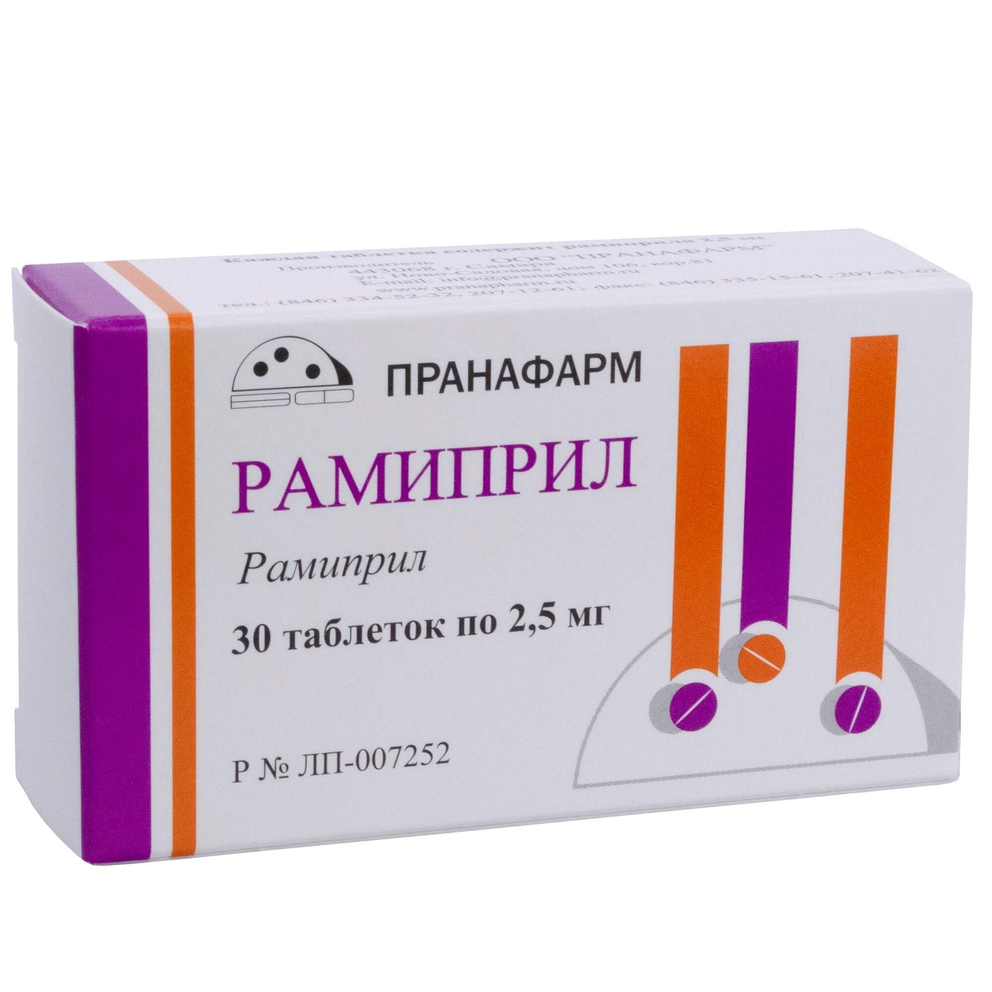 Рамиприл таблетки 2,5мг 30шт - купить в Москве лекарство Рамиприл таблетки  2,5мг 30шт, официальная инструкция по применению