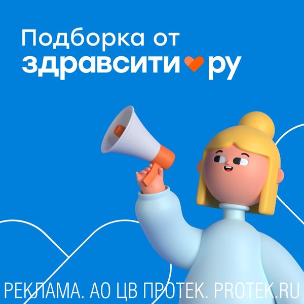 Подборка от Здравсити!