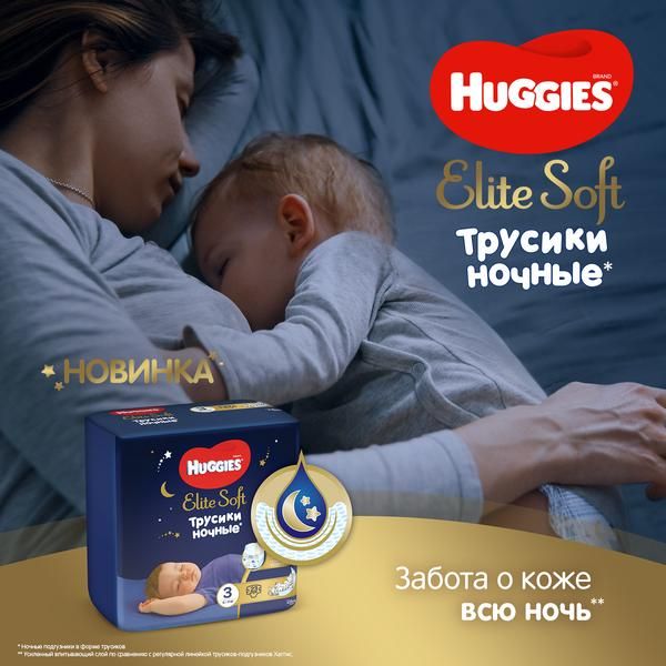 Трусики ночные Elite Soft Huggies/Хаггис 12-17кг 17шт р.5 фото №2