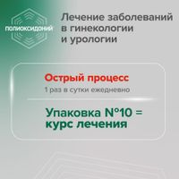 Полиоксидоний суппозитории вагинальные и ректальные 12мг 10шт миниатюра фото №10