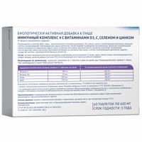 Иммунный комплекс 4 с витаминами D3, С, селеном и цинком Green side/Грин Сайд таблетки 600мг 60шт миниатюра фото №3