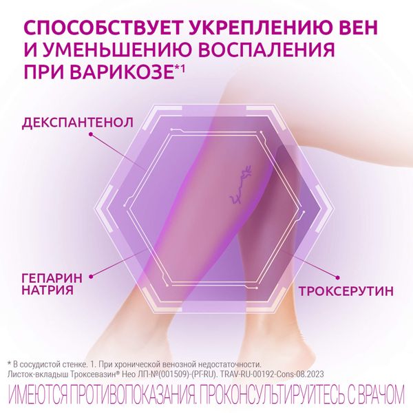 Троксевазин Нео гель для наружного применения 40г фото №3