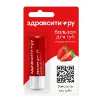 Бальзам для губ сладкая клубника Zdravcity/Здравсити 4,2г миниатюра