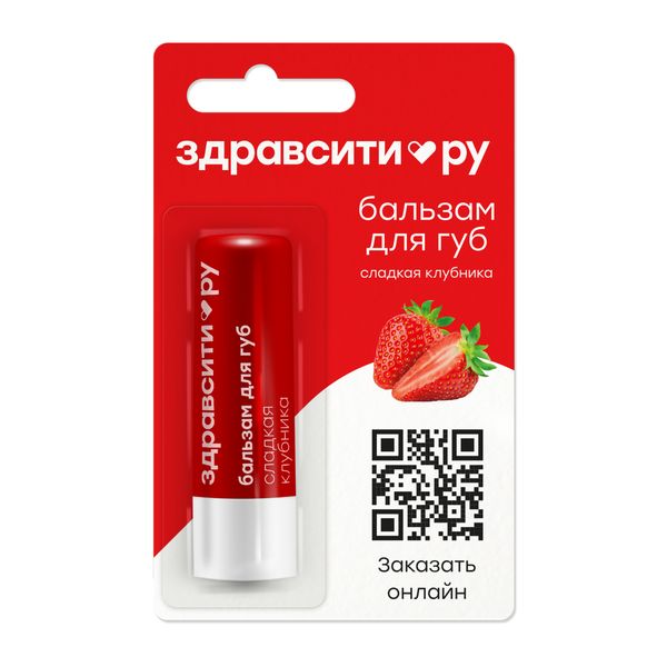 Бальзам для губ сладкая клубника Zdravcity/Здравсити 4,2г