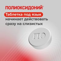 Полиоксидоний таблетки 12мг 10шт миниатюра фото №5