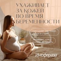 Крем косметический Имофераза туба 30г миниатюра фото №8