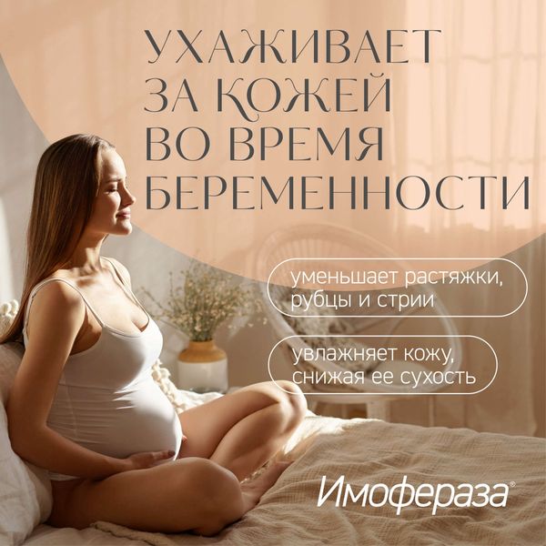 Крем косметический Имофераза туба 30г фото №8