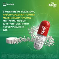 Креон 10000 капсулы кш/раств 150мг 20шт миниатюра фото №7