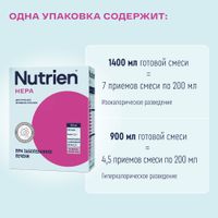Диетическое лечебное питание сухое вкус лесных ягод Hepa Nutrien/Нутриэн пак. 350г миниатюра фото №9