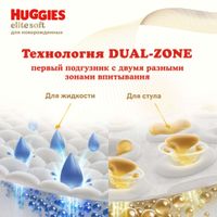 Подгузники детские одноразовые Elite Soft Huggies/Хаггис 3-5кг 50шт миниатюра фото №2