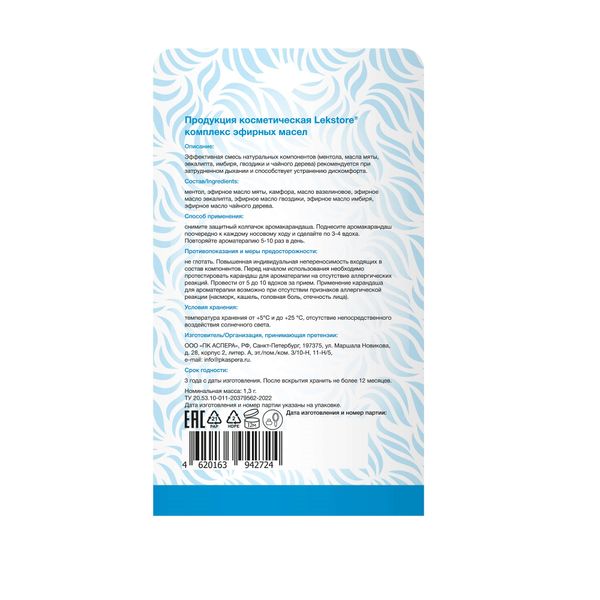 Карандаш для ароматерапии комплекс эфирных масел Lekstore/Лекстор 1,3г фото №2