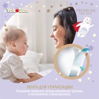 Подгузники-трусики детские Premium YokoSun 12-20кг 38шт р.XL миниатюра фото №9