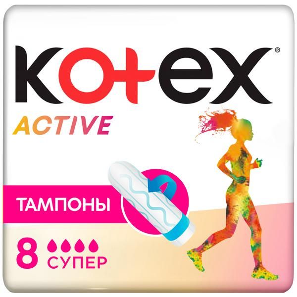 Тампоны Kotex/Котекс Active Super 8 шт. kotex тампоны нормал 16