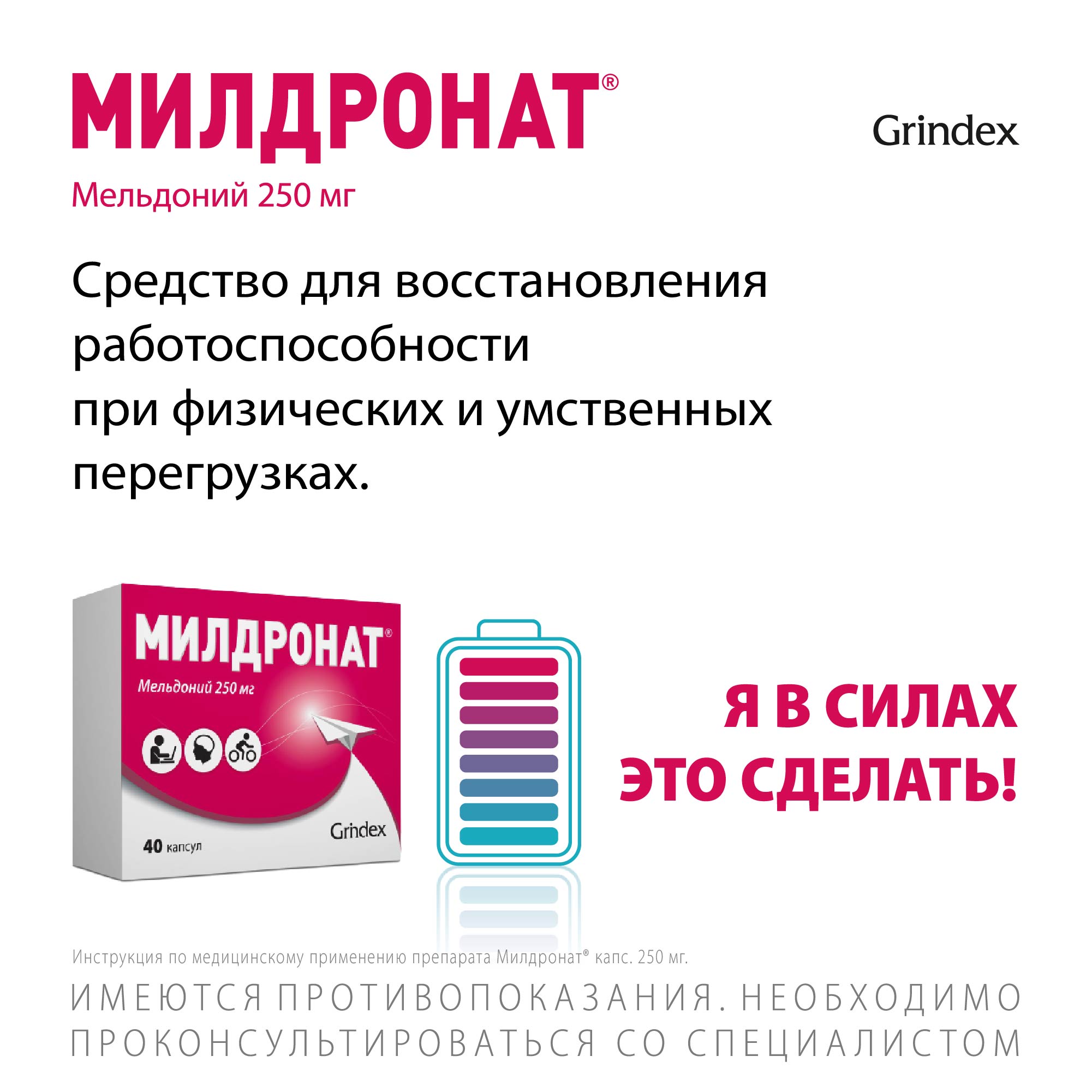 Милдронат Капсулы 250мг 40шт - Купить Лекарство В Москве С.