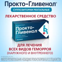 Прокто-гливенол суппозитории ректальные 10шт миниатюра фото №2