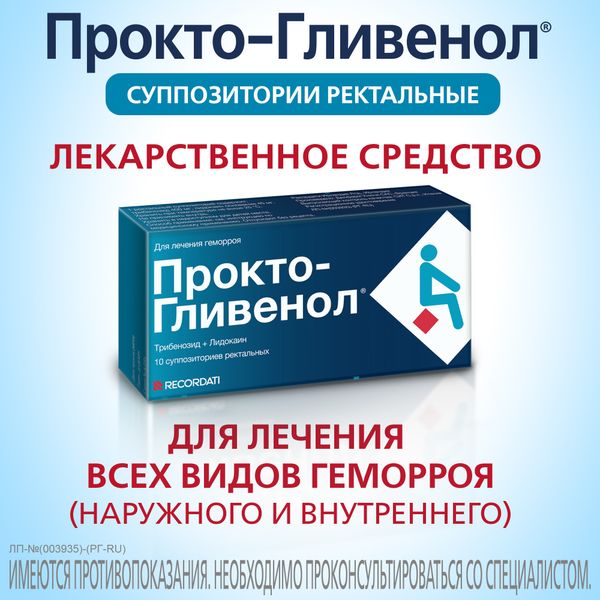 Прокто-гливенол суппозитории ректальные 10шт фото №2