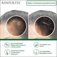 Ринфолтил липосомальная сыворотка против выпадения волос/для интенсивного роста 160мг 30шт миниатюра фото №4