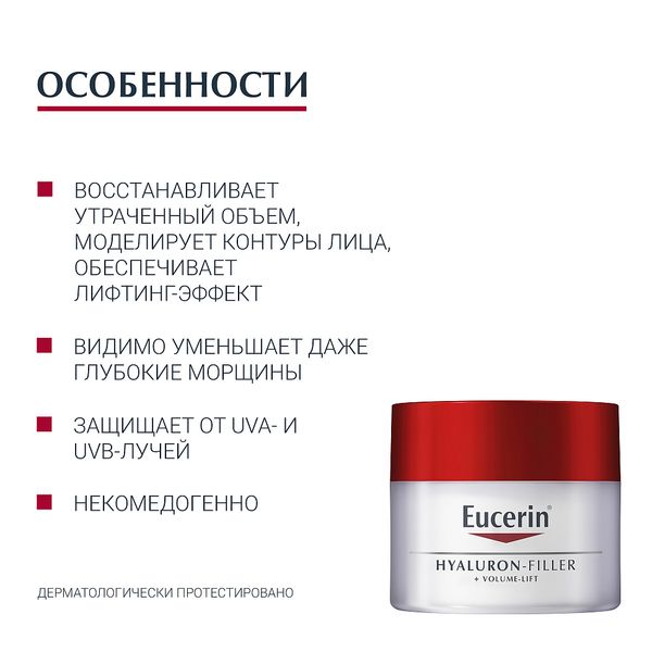 Крем для нормальной и комбинированной кожи дневной Hyaluron-Filler+Volume-Lift Eucerin/Эуцерин 50мл фото №2