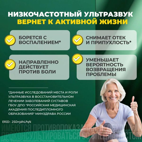 АУТн-01 Ретон аппарат ультразвуковой низкочастотный фото №10
