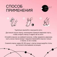 Крем-маска для ног питающая и тонизирующая Perfect look/Перфект Лук 1 пара миниатюра фото №2