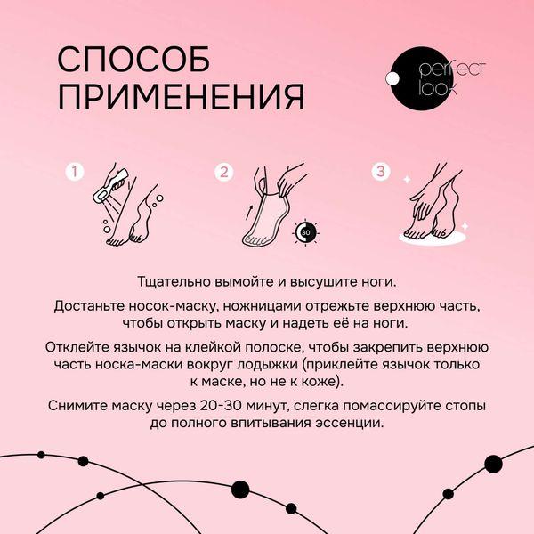 Крем-маска для ног питающая и тонизирующая Perfect look/Перфект Лук 1 пара фото №2