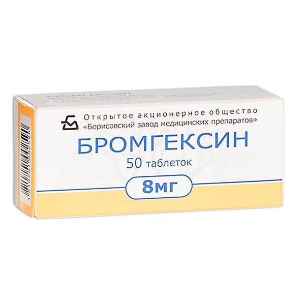 Бромгексин таблетки 8мг 50шт цена и фото
