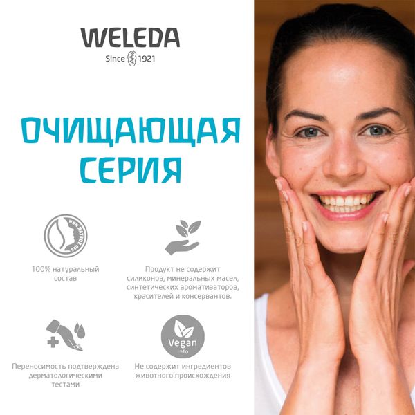 Тоник для всех типов кожи лица оживляющий Weleda/Веледа фл. 100мл (8014/9570) фото №2