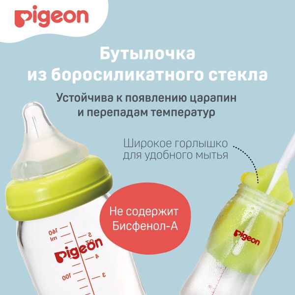 Бутылочка для кормления стеклянная с силиконовой соской Peristaltic Plus Pigeon/Пиджен 240мл (00353) фото №6