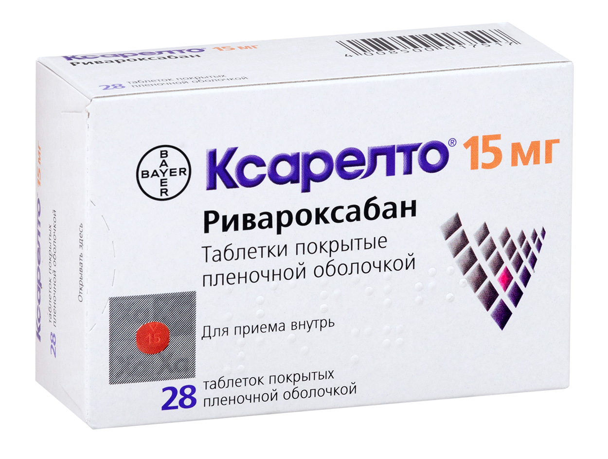 Ксарелто таблетки п/о плен. 15мг 28шт - купить в Москве лекарство Ксарелто  таблетки п/о плен. 15мг 28шт, официальная инструкция по применению