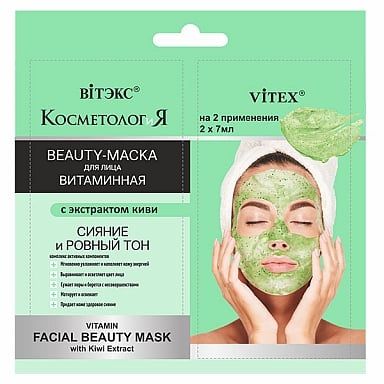 Beauty-маска для лица Витаминная с экстрактом киви Витэкс КосметологиЯ 7мл 2шт
