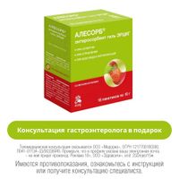 Алесорб Энтеросорбент Эрциг вкус клубники гель для приема внутрь пак. 10г 18шт