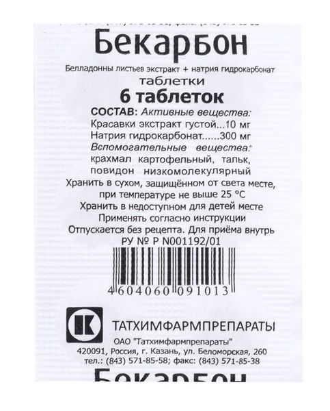 Бекарбон таблетки 6шт