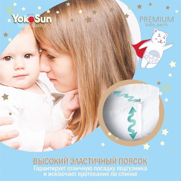 Подгузники-трусики детские Premium YokoSun 9-14кг 44шт р.L фото №2