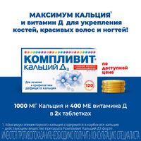 Компливит Кальций Д3 вкус апельсина таблетки жевательные 500мг+200МЕ 100шт, миниатюра