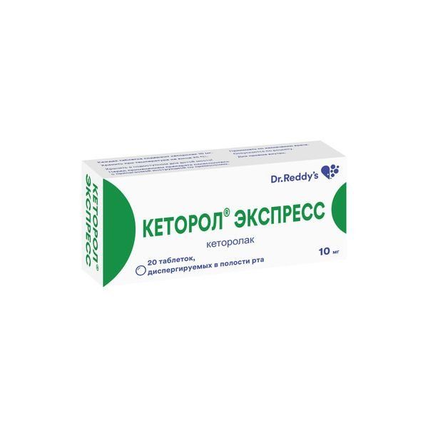 Кеторол экспресс таблетки диспергируемые в полости рта 10мг 20шт