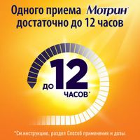 Мотрин таблетки 250мг 10шт миниатюра фото №7