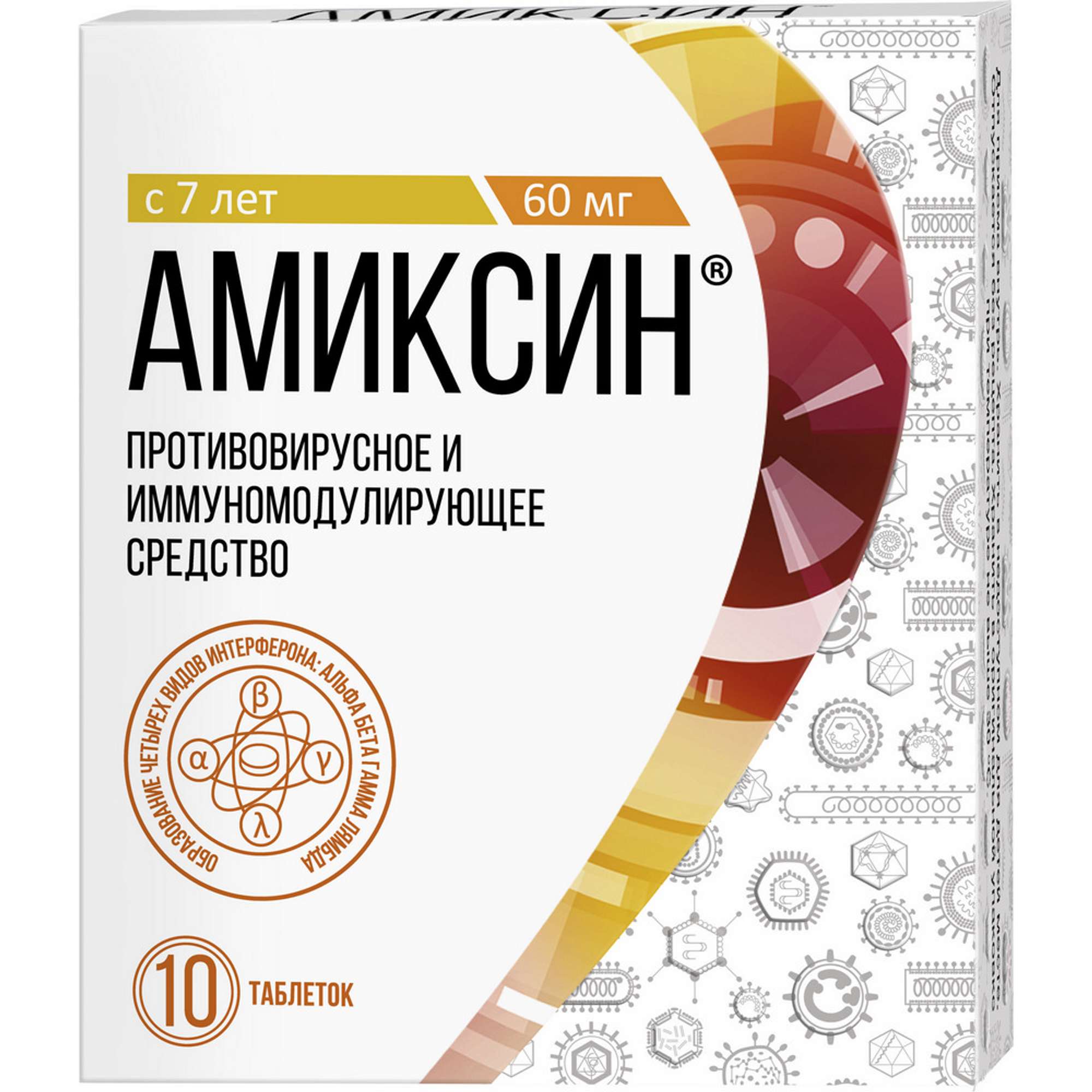 Амиксин таблетки п/о плен. 60мг 10шт купить лекарство круглосуточно в  Москве, официальная инструкция по применению