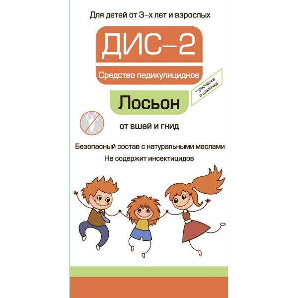 Лосьон педикулицидный для детей с 3 лет и взрослых (с расческой и шапочкой) ДИС-2 100мл
